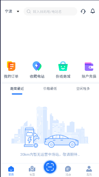均悦充JOYCHARGE手机客户端