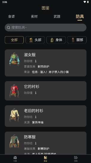 塞尔达助手app官方正版