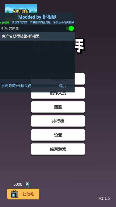 哥布林猎手免广告折相思版