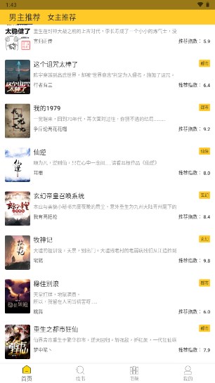 无敌小说阅读器app