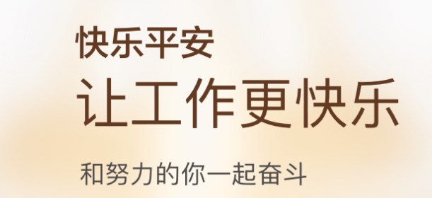 快乐平安app安卓最新版本