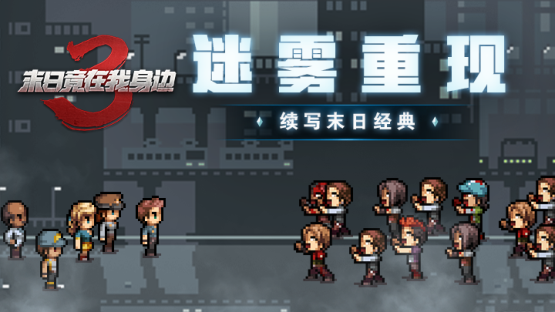 末日竟在我身边3物品不减反增版