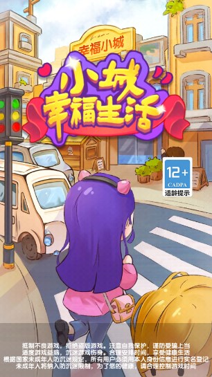 小城幸福生活游戏红包2023
