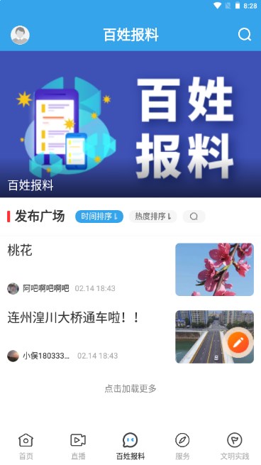 掌上连州app安卓手机版2023