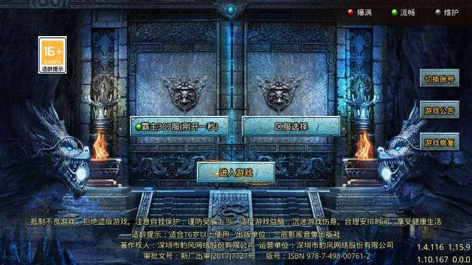 冰雪攻速版三职业折扣版