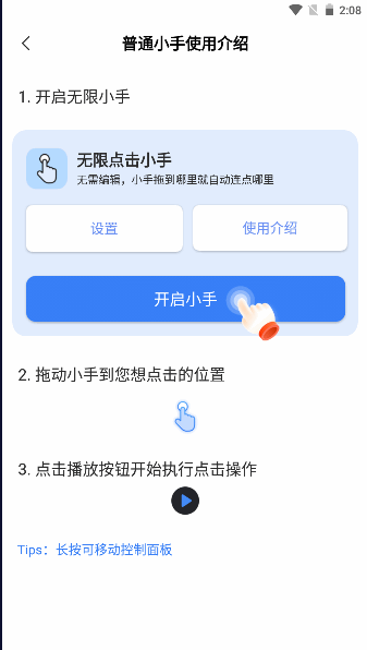 鲨鱼连点器软件下载安装手机版