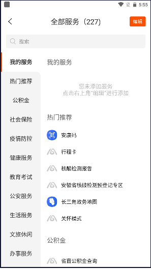皖事通安全风险红黄蓝APP客户端
