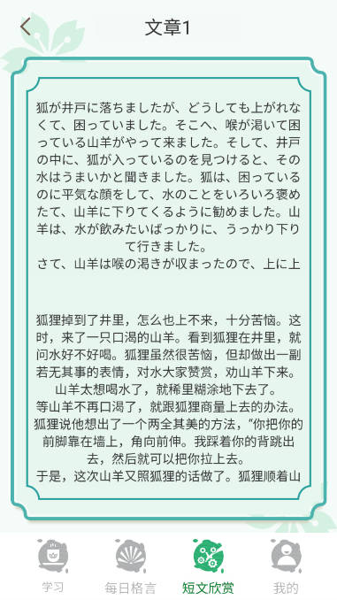 百家智慧日语app安卓版