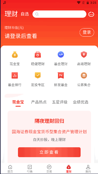 国海金探号app最新版