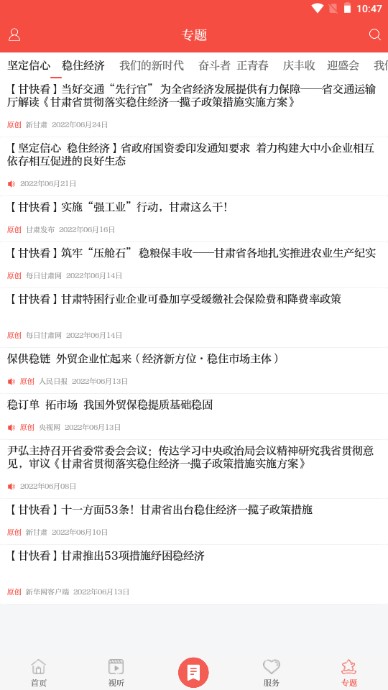 掌上西和app手机客户端