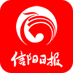 信阳日报app手机客户端最新版2023