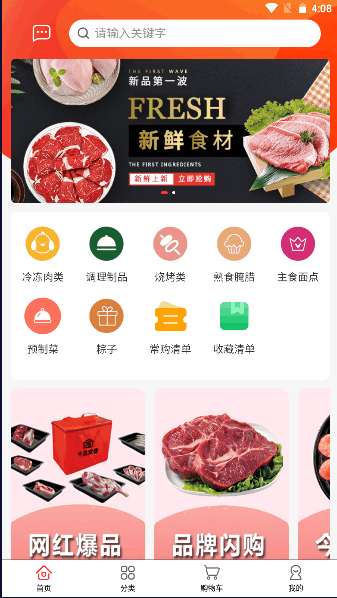 上海老牛食品商城APP