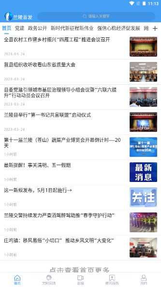 兰陵首发app手机客户端
