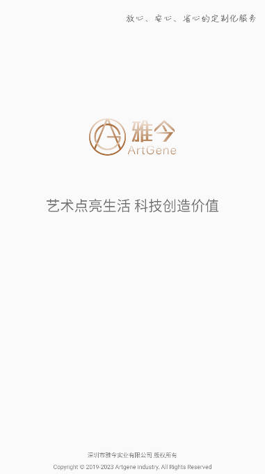 雅今智慧生活app官方版