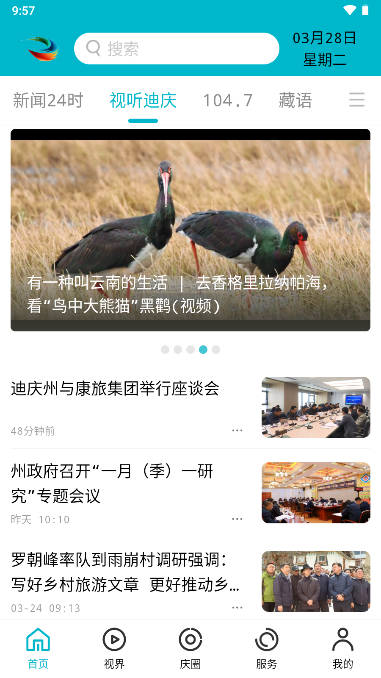 视听迪庆app官方版