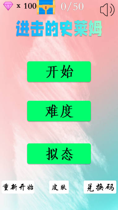 进击的史莱姆免广告安卓版