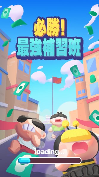 必胜最强补习班无限金币钻石无广告版