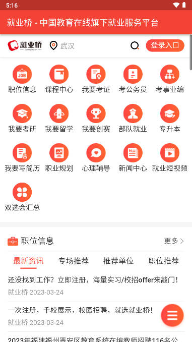就业桥app安卓版