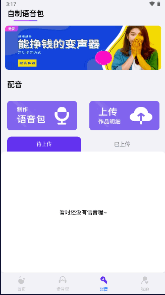 悟空变声器实时版下载安装手机