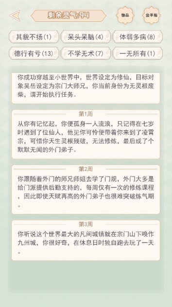 快穿之小言模拟器免广告版