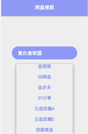 搜诚云盘软件