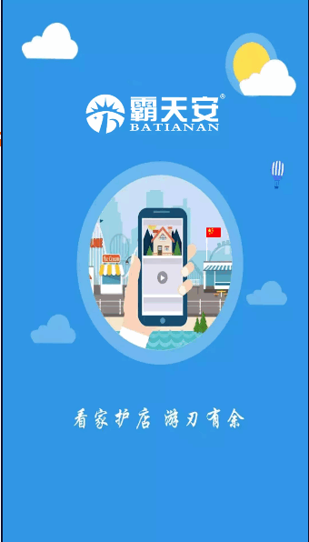 霸天安云app下载最新版本2023官方版