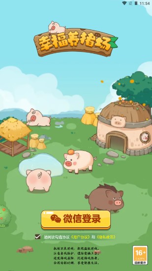 幸福养猪场赚钱app最新下载