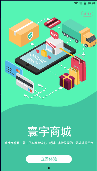 寰宇商城APP客户端