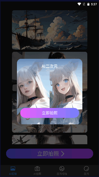 AI秀脸相机软件免费版