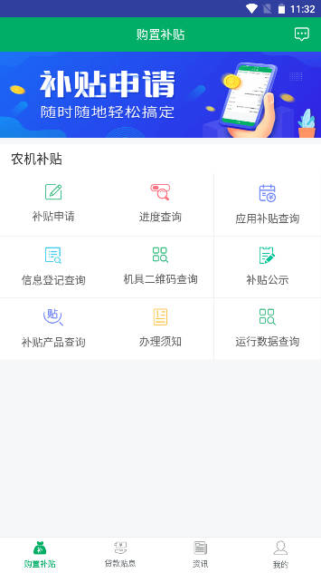 河北农机补贴app官方版