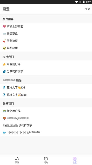 花样文字转换器app