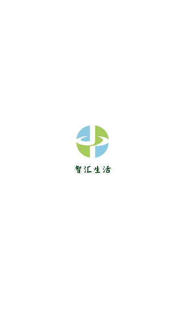 智汇生活app