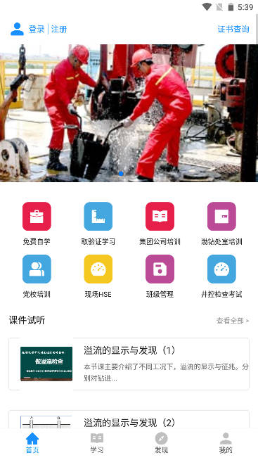 渤钻教培在线培训平台