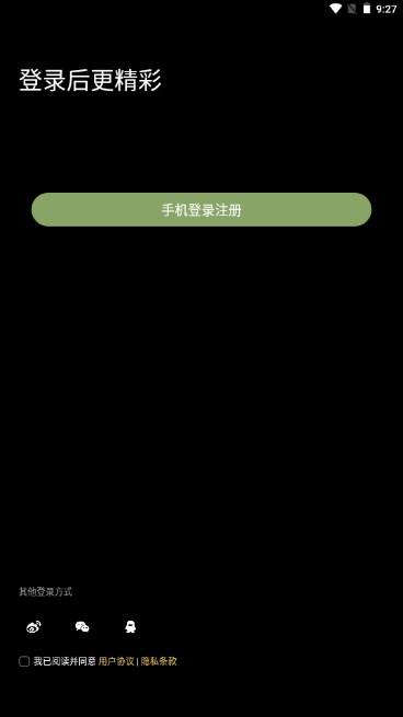 微博绿洲app官方手机版