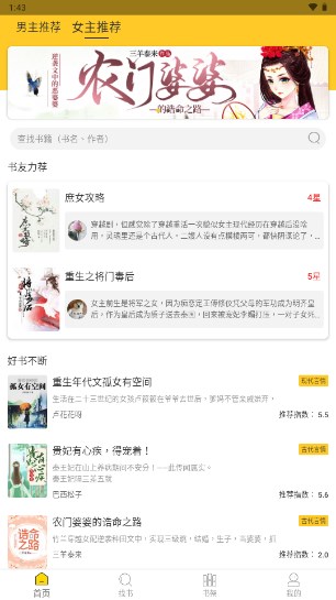 无敌小说阅读器app