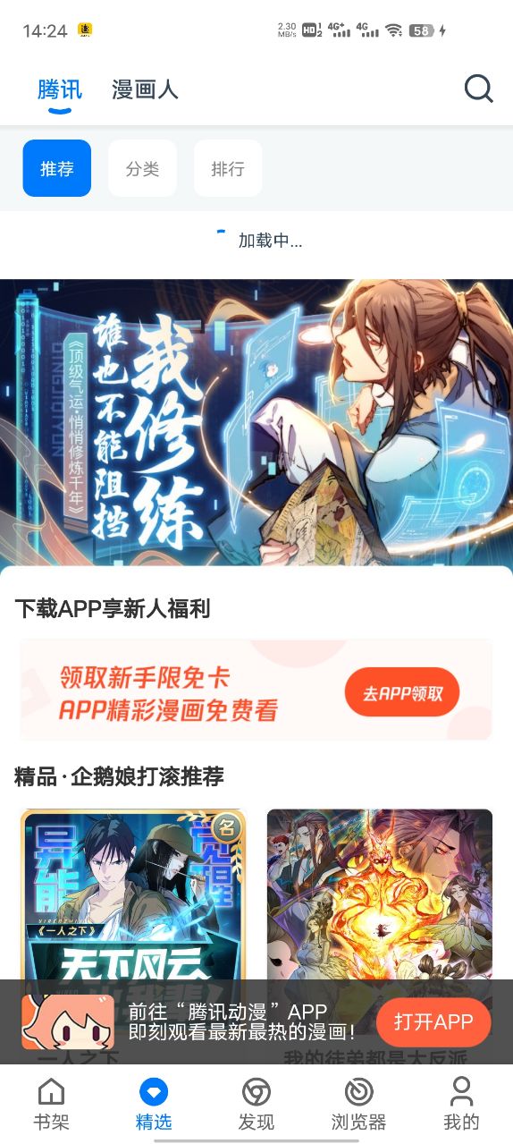 漫画屋app安卓最新版2023