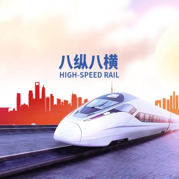八纵八横高铁app