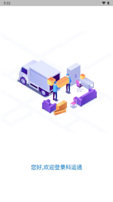 科运通app官方版