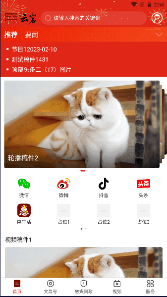 浙江省融媒体中心APP客户端