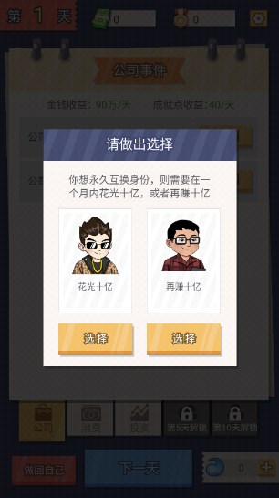 交换人生手游资源不减反增版