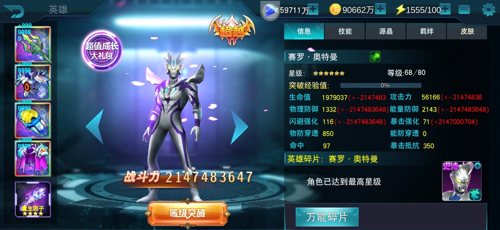 奥特曼传奇英雄官方正版入口(含兑换码)