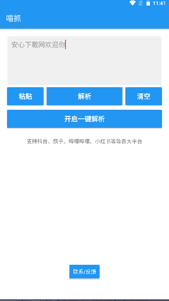 喵抓解析软件免费