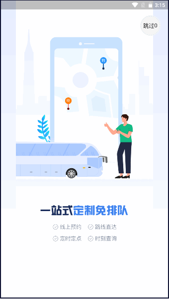 随州出行APP最新版本2023官方版