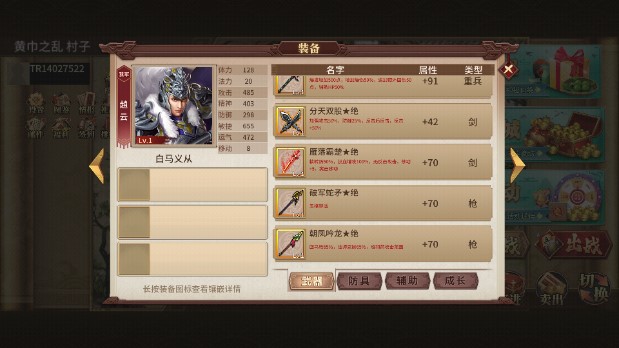 三国戏赵云传内置豪华存档