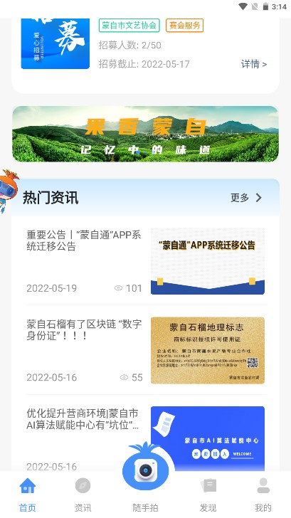 i蒙自app手机客户端