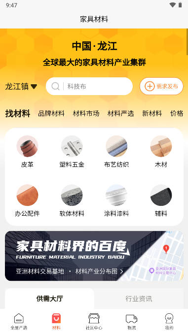团蜂家居社区服务站平台