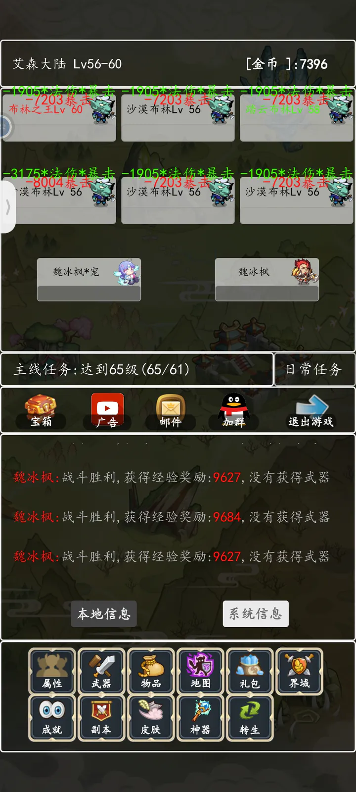 转生打怪开宝箱免广告版