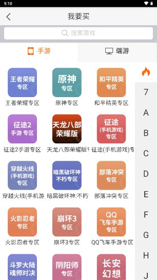 5173游戏交易平台app最新版2023