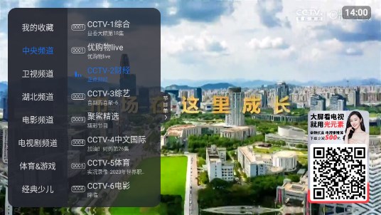 爱看电视TV正版手机版
