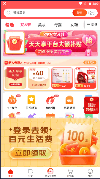 京东极速版免费下载安装2023最新本(京喜特价)